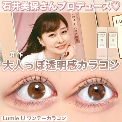 Lumie U 1day/Lumie U/ワンデー(1DAY)カラコンを使ったクチコミ(1枚目)