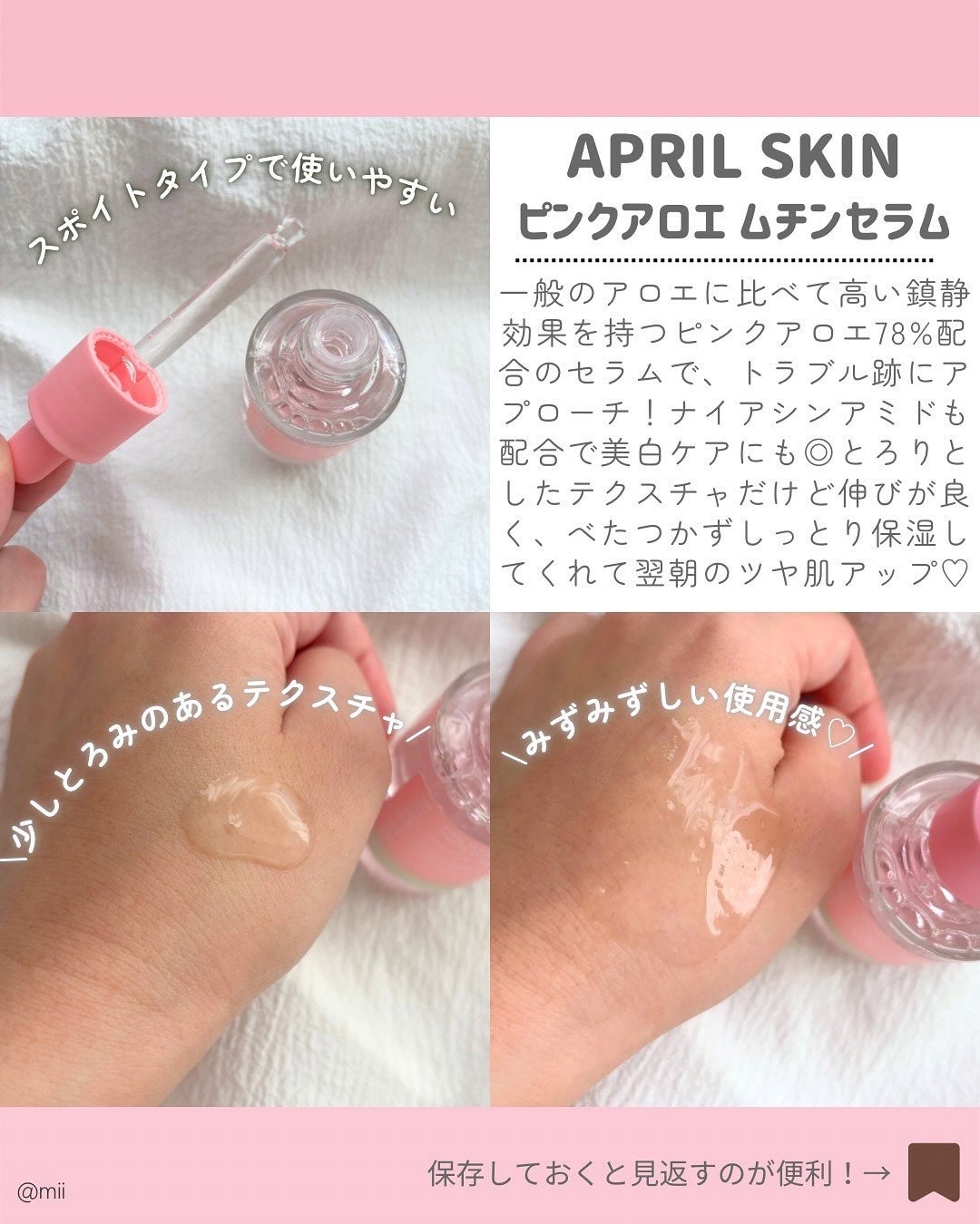 ピンクアロエムチンセラム/APRILSKIN/美容液を使ったクチコミ(3枚目)