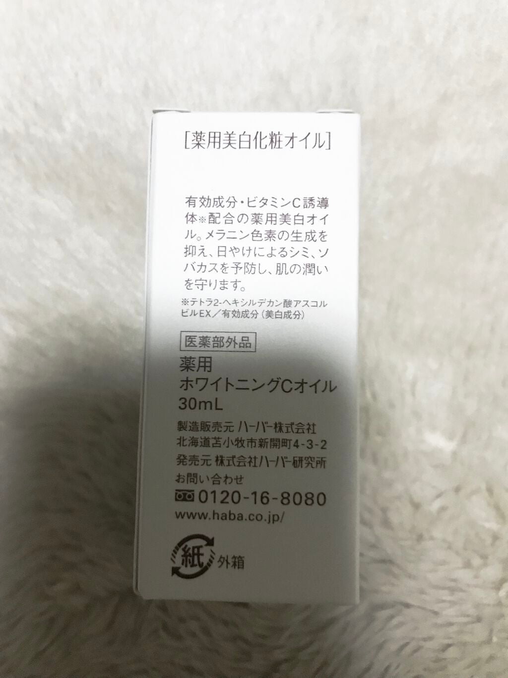 薬用ホワイトニングスクワラン/HABA/フェイスオイルを使ったクチコミ(2枚目)