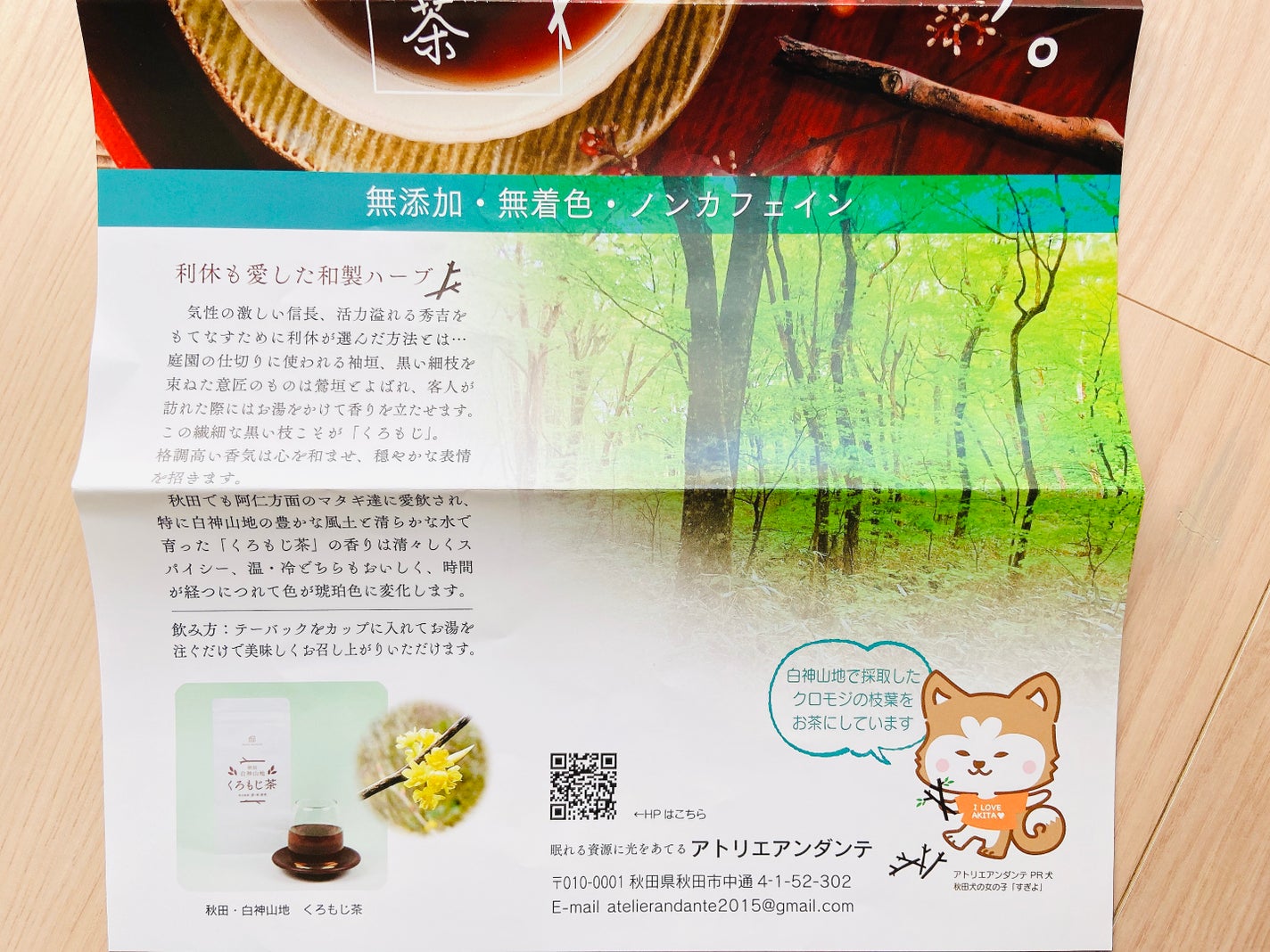 秋田白神・くろもじ茶/詩の国秋田/ドリンクを使ったクチコミ(7枚目)