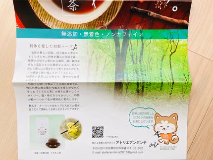 秋田白神・くろもじ茶/詩の国秋田/ドリンクを使ったクチコミ(7枚目)