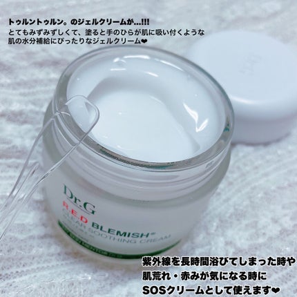 レッドB・Cスムージングクリーム/Dr.G/フェイスクリームを使ったクチコミ(3枚目)