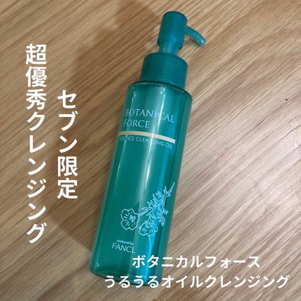 うるつるオイルクレンジング/ボタニカルフォース/オイルクレンジングを使ったクチコミ(1枚目)