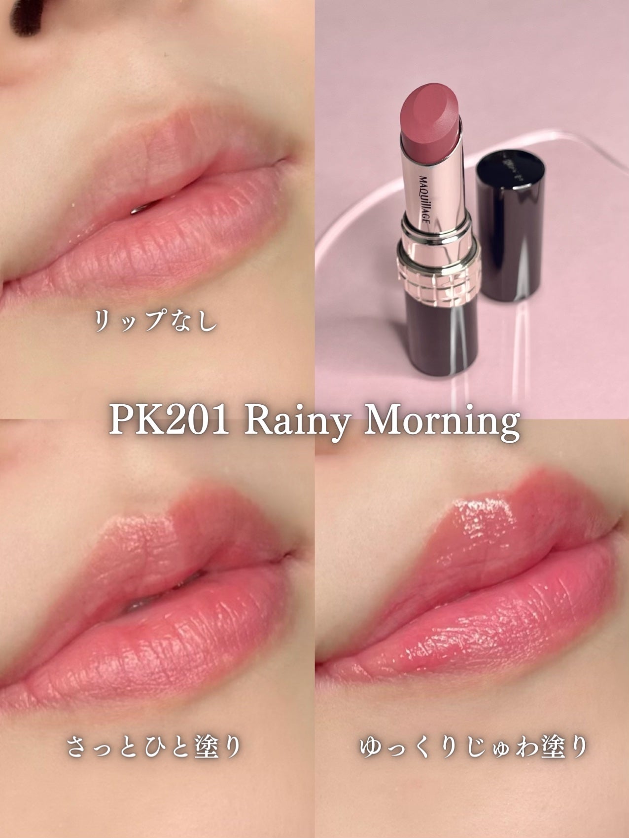 ドラマティックエッセンスルージュ/マキアージュ/口紅を使ったクチコミ(3枚目)