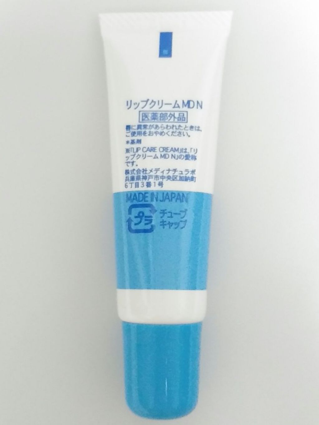 ワセリン配合 リップクリーム MD/DAISO/リップクリームを使ったクチコミ(3枚目)