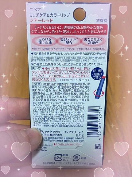 ニベア リッチケア&カラーリップ シアーレッド/ニベア/リップクリームを使ったクチコミ(2枚目)
