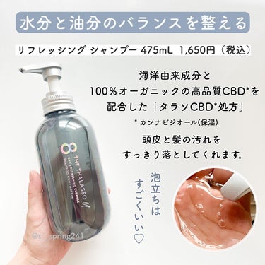 エイトザタラソ ユー CBD＆リフレッシング クレンズ 美容液シャンプー／CBD＆バランシング ダメージリペア 美容液ヘアトリートメント/エイトザタラソ/シャンプー・コンディショナーを使ったクチコミ（3枚目）