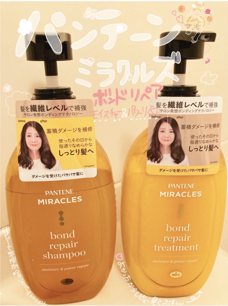 ボンドリペアシリーズ モイスチャー＆パワーリペア  シャンプー＆トリートメント/パンテーン/市販シャンプーを使ったクチコミ（1枚目）