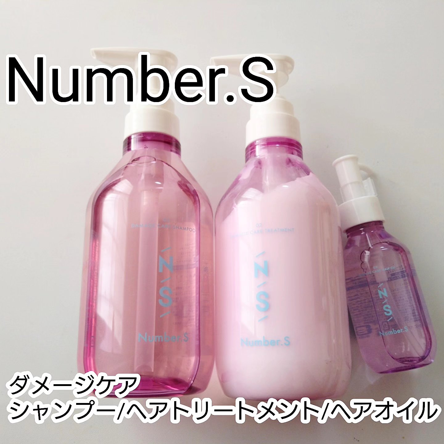 ダメージケア シャンプー/ヘアトリートメント/Number.S /市販シャンプーを使ったクチコミ（1枚目）