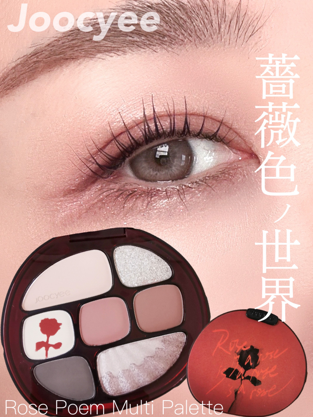 ローズポエムマルチパレット #10ラブレター/Joocyee/アイシャドウパレットを使ったクチコミ（1枚目）