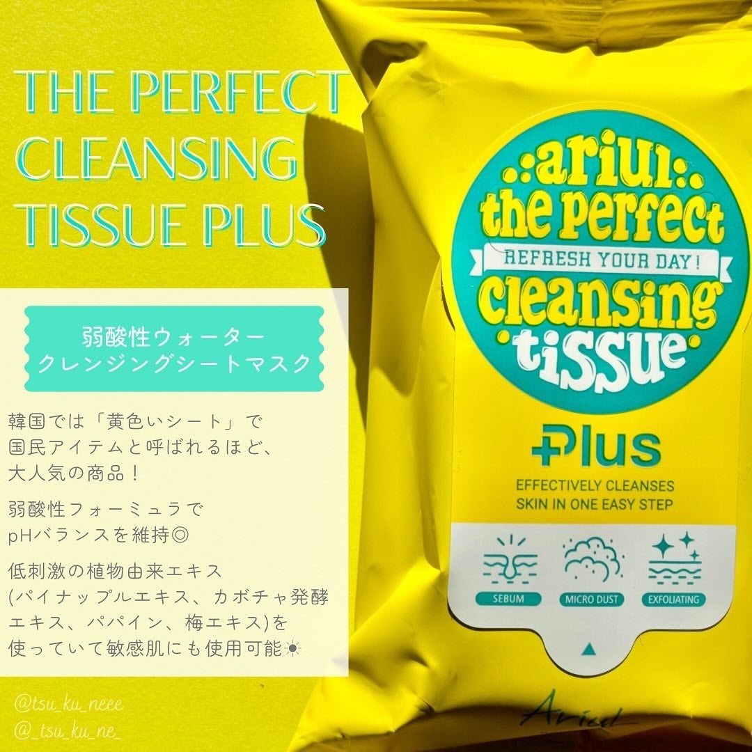 ザ パーフェクト リップ&アイ リムーバーパッド/Ariul/クレンジングシートを使ったクチコミ(3枚目)