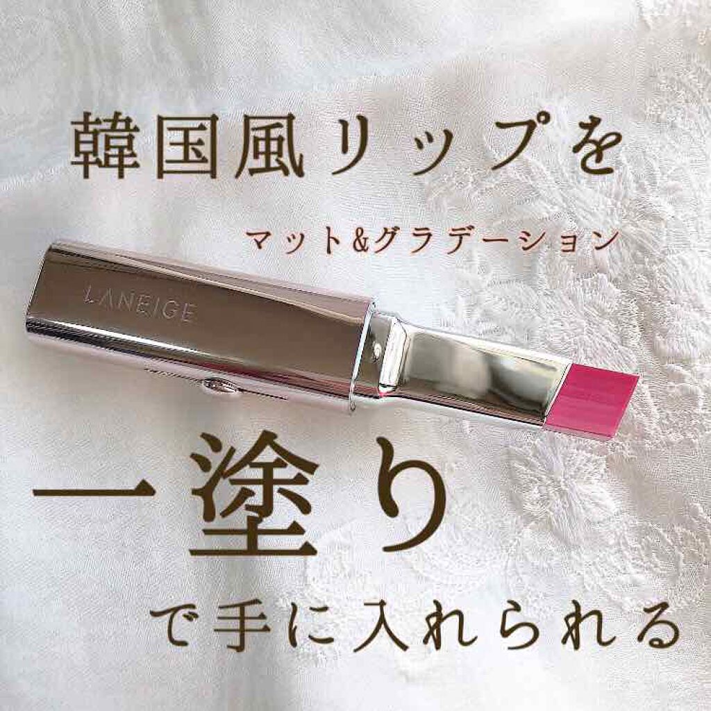 レイヤリングリップバー/LANEIGE/口紅を使ったクチコミ（1枚目）