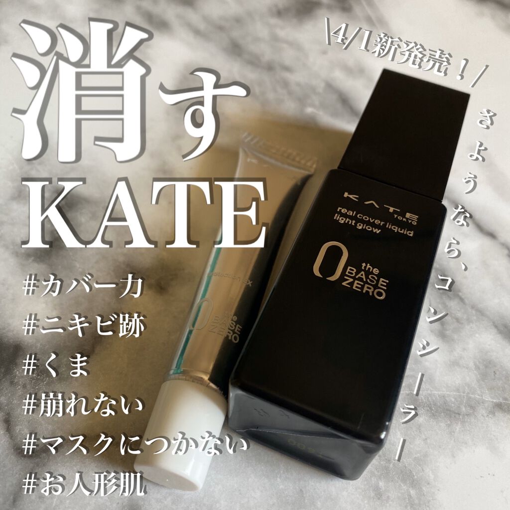 リアルカバーリキッド（ライトグロウ）/KATE/リキッドファンデーションを使ったクチコミ（1枚目）