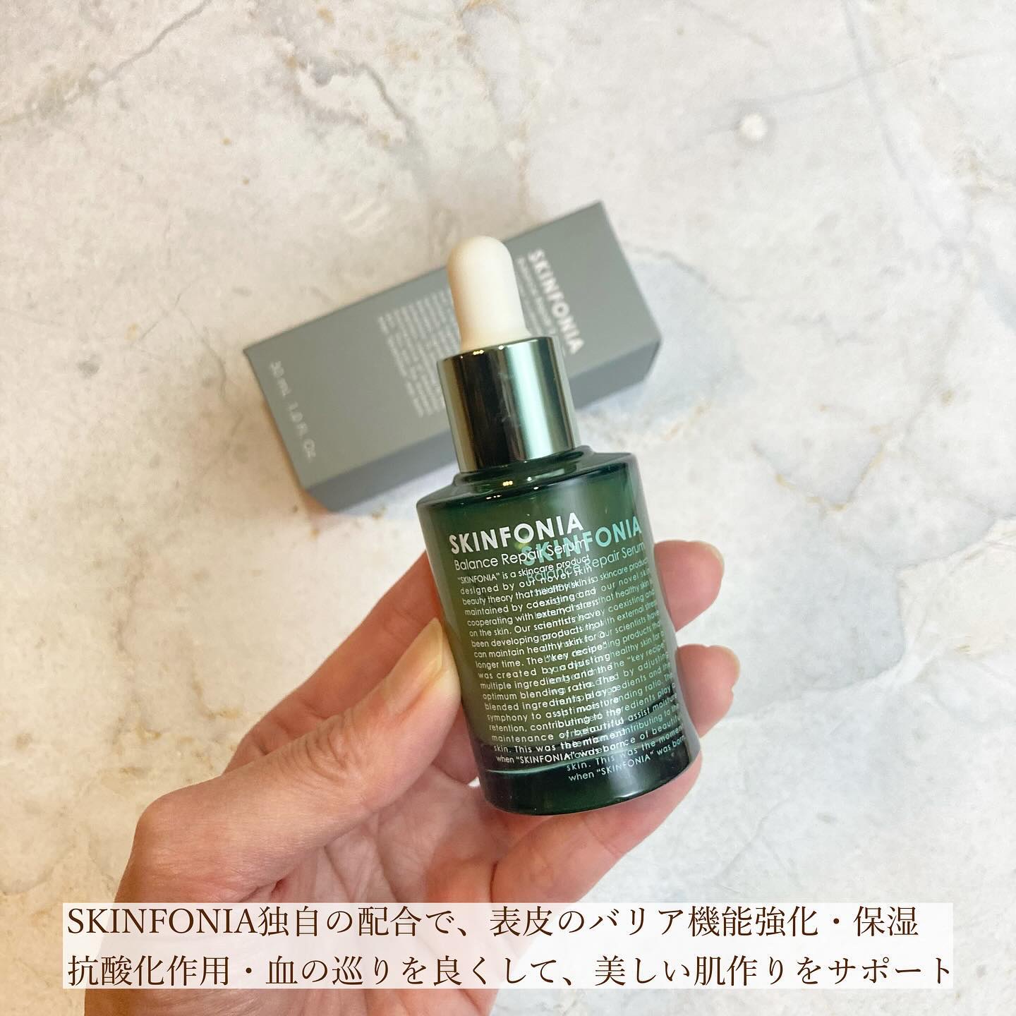 バランス リペアセラム/SKINFONIA/美容液を使ったクチコミ（2枚目）