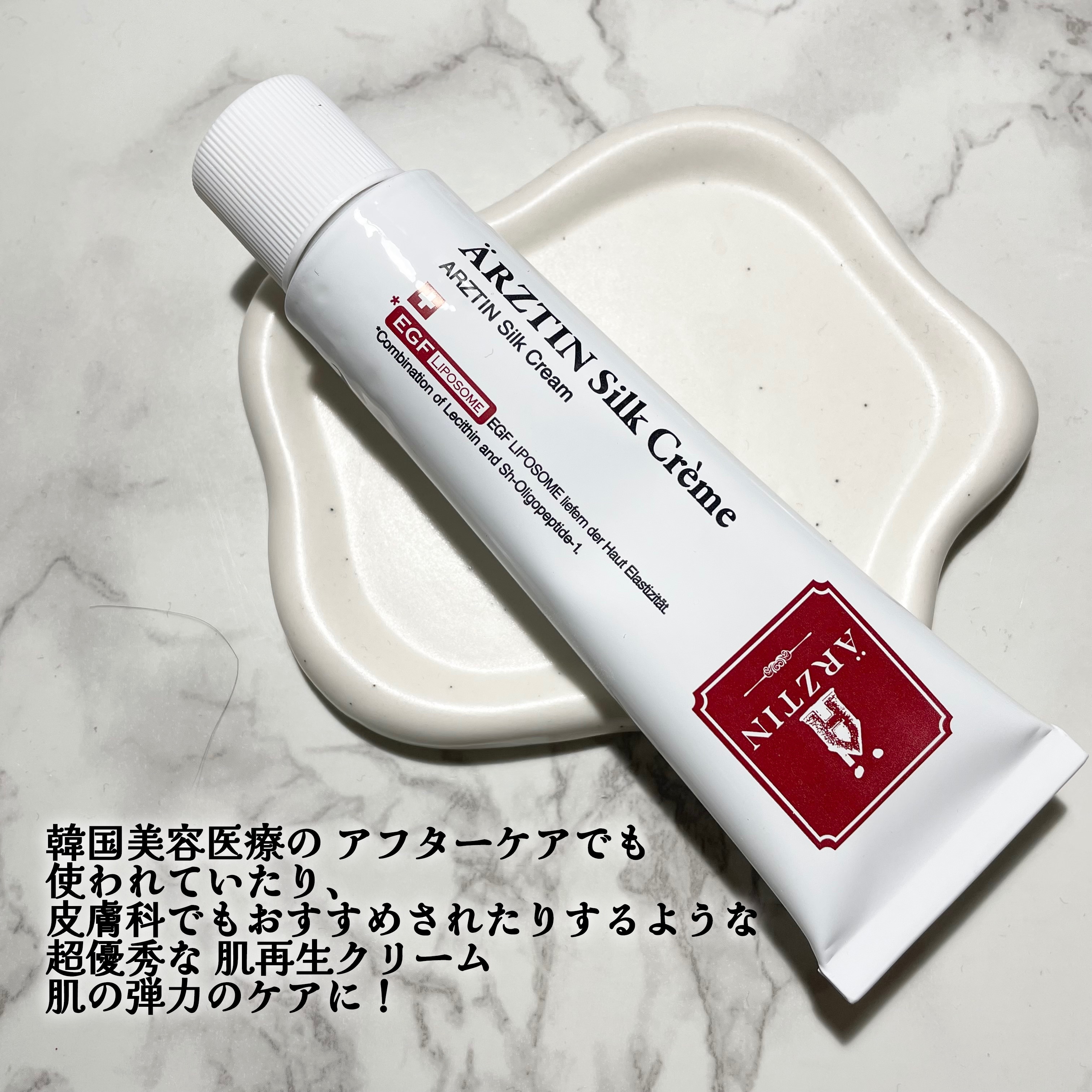 シルククリーム/エルツティン/美容液を使ったクチコミ（2枚目）