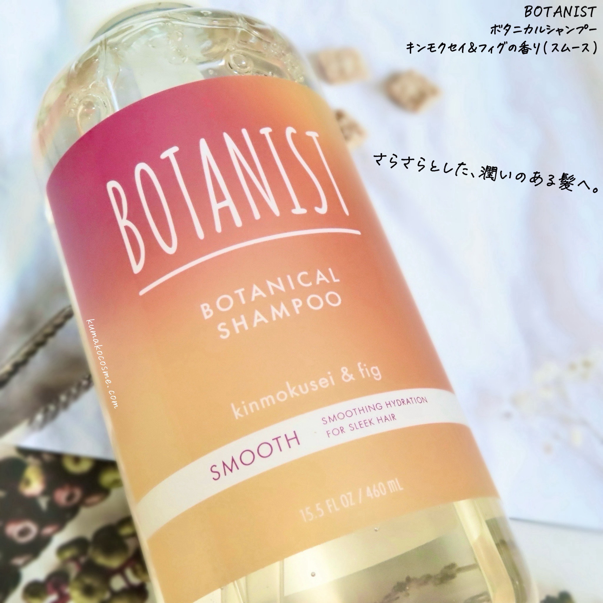 ボタニカルシャンプー/トリートメント　キンモクセイ＆フィグの香り（スムース）/BOTANIST/市販シャンプーを使ったクチコミ（3枚目）
