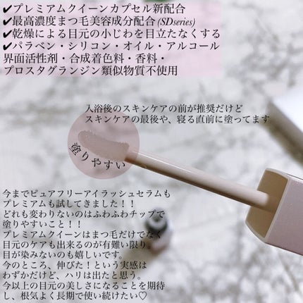 スカルプDボーテ ピュアフリーアイラッシュセラム プレミアムクイーン/アンファー(スカルプD)/まつげ美容液を使ったクチコミ(3枚目)