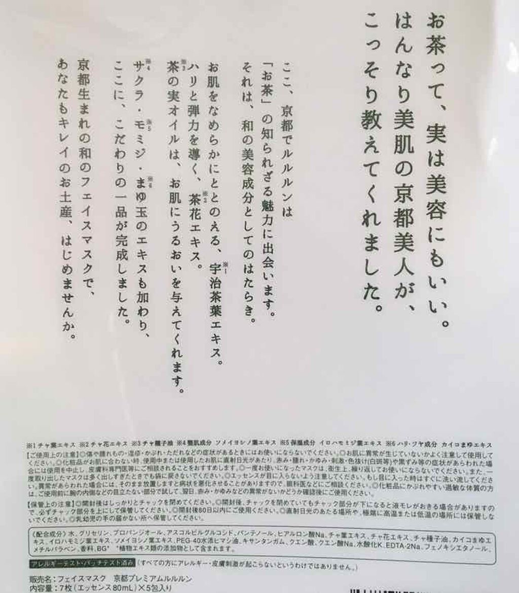 京都ルルルン(お茶の花の香り)/ルルルン/シートマスク・パックを使ったクチコミ(3枚目)