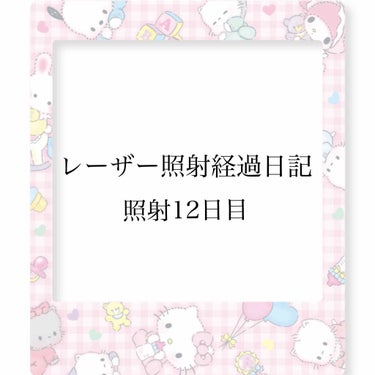 ねこ村 on LIPS 「また間が空きましたが、シミ取りレーザーの経過残ったシミがすこし..」（1枚目）