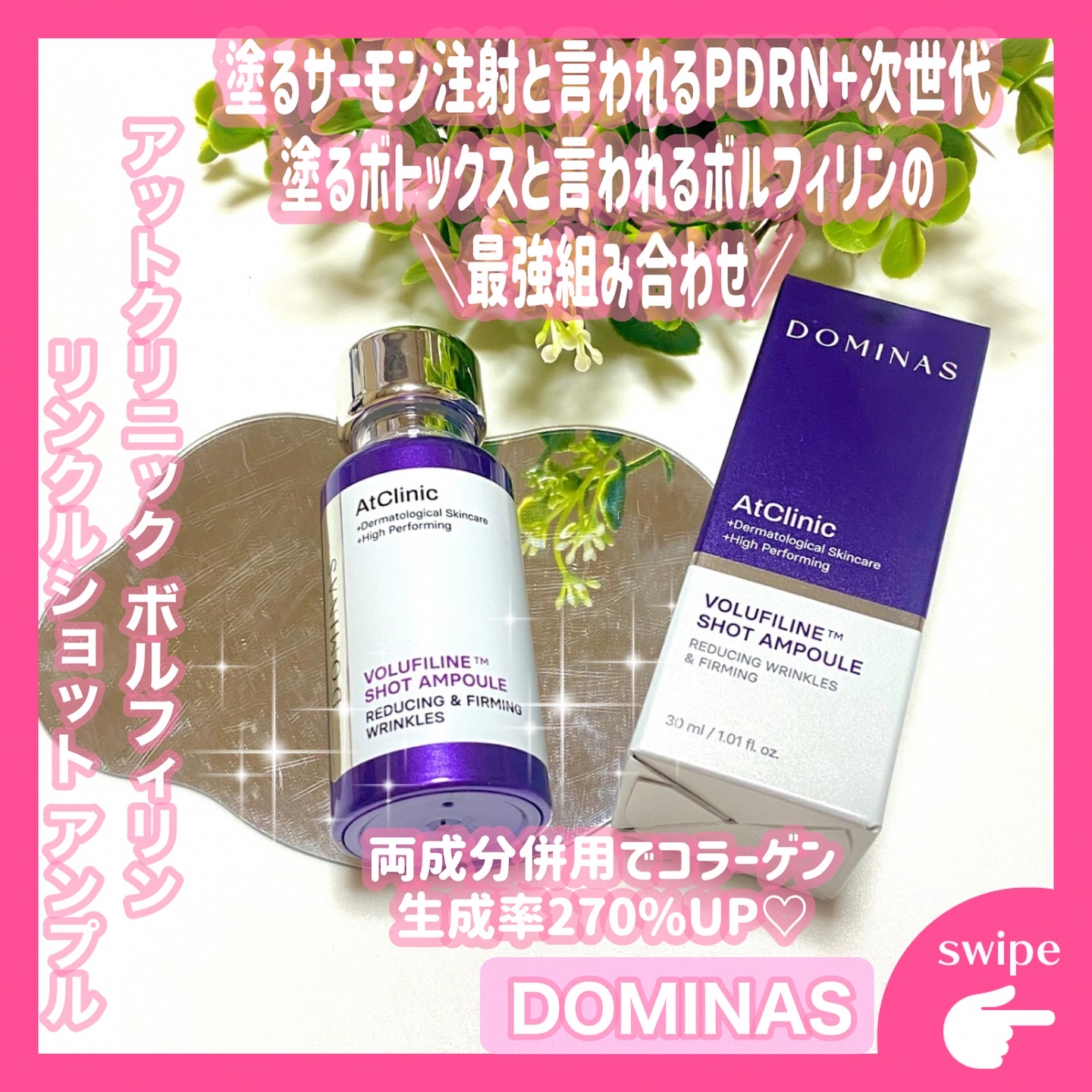 アットクリニック ボルフィリン リンクルショット アンプル/DOMINAS/美容液を使ったクチコミ（1枚目）
