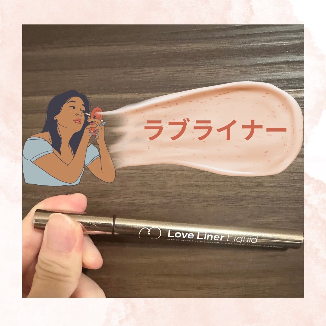 リキッドアイライナーR4/ラブ・ライナー/リキッドアイライナーを使ったクチコミ(1枚目)