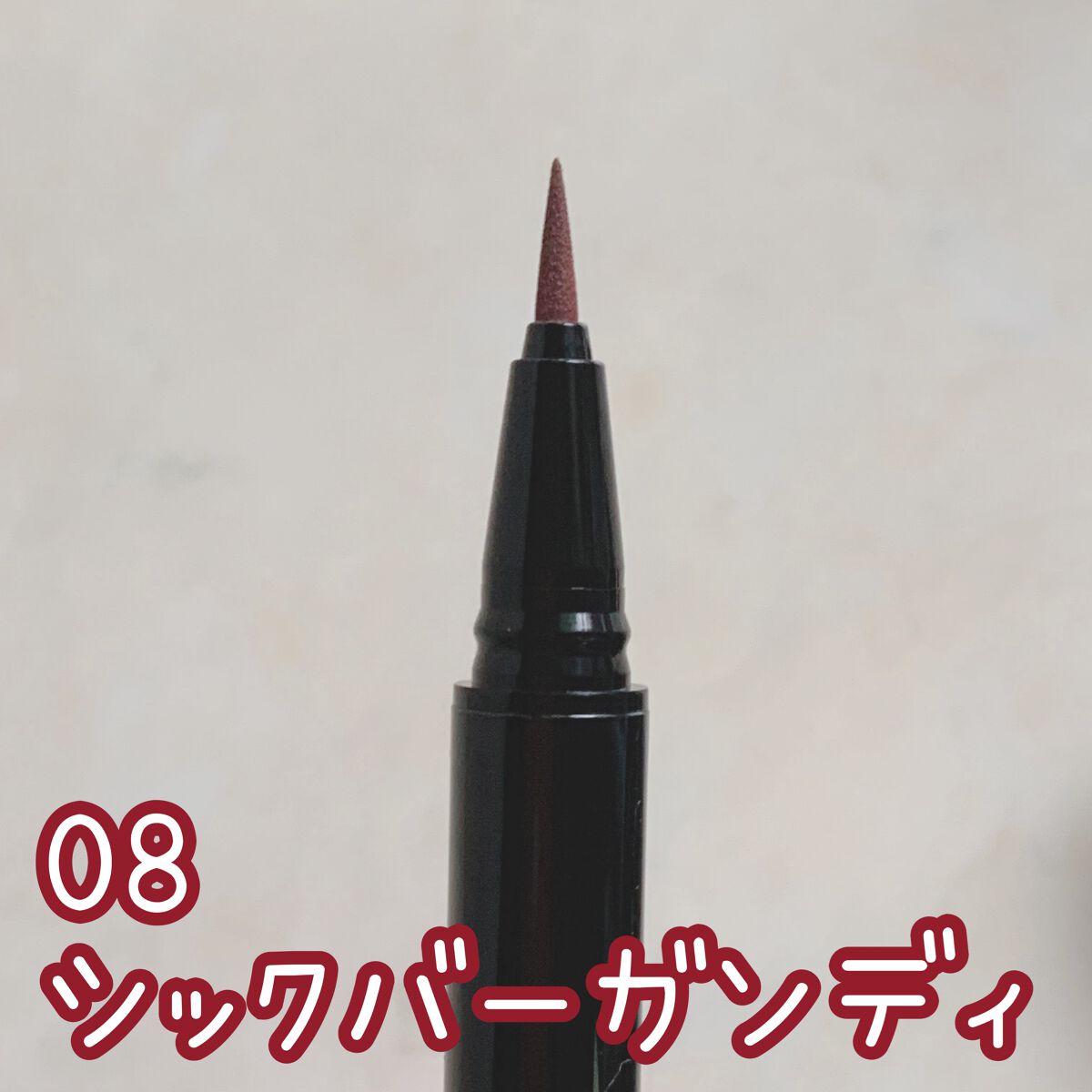 コンシャスライナーカラー/KATE/リキッドアイライナーを使ったクチコミ(5枚目)