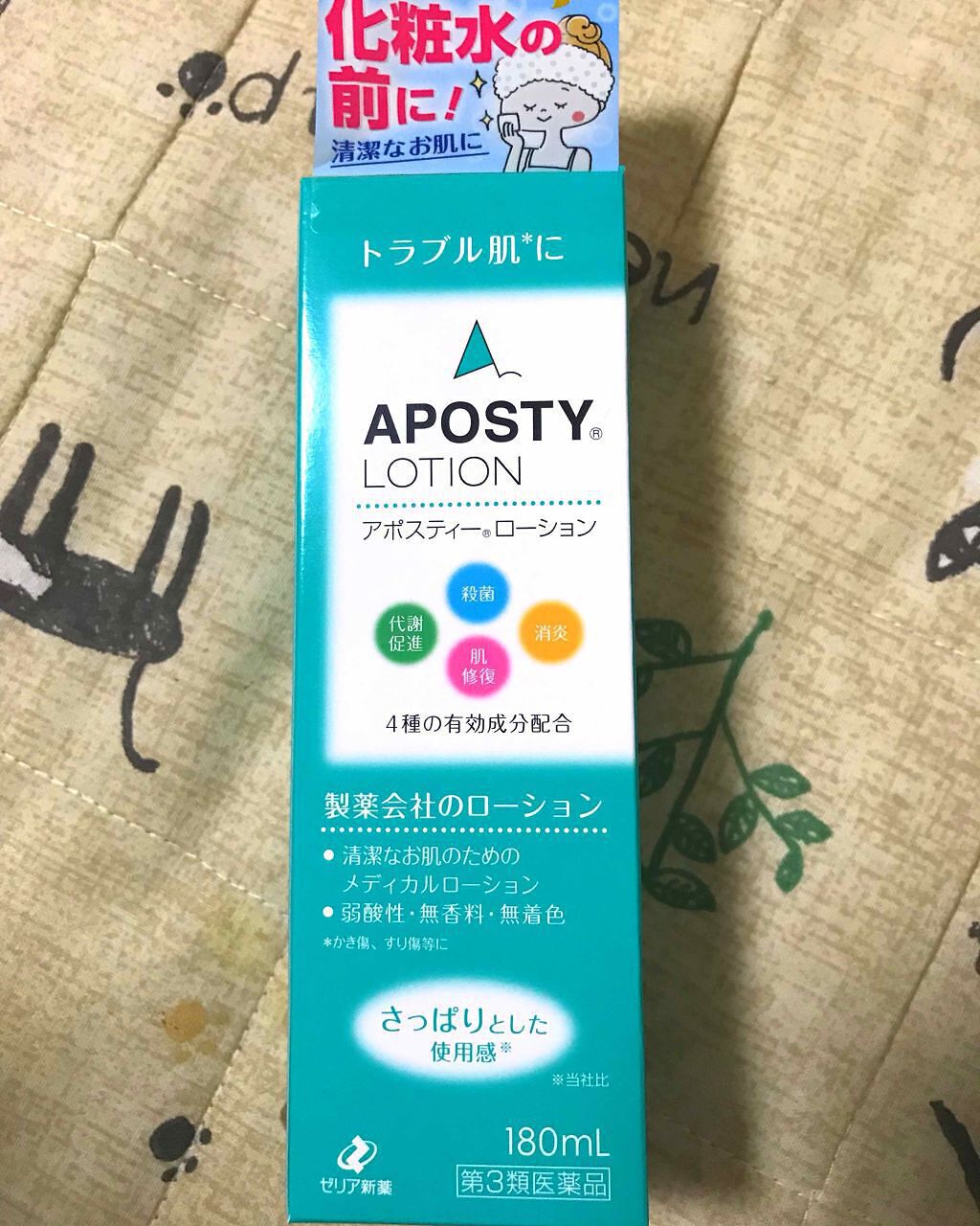アポスティーローション(医薬品)/アポスティー/その他を使ったクチコミ(1枚目)