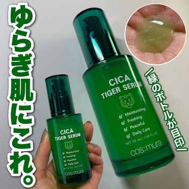 cos:mura CICA タイガーセラムのクチコミ「\ゆらぎ肌期に使える美容液🌿/


cosmura
CICAタイガーセラム
50ml 
¥2,.....」（1枚目）