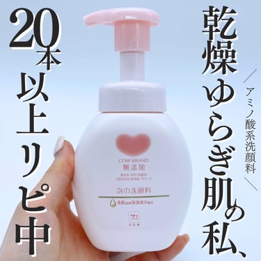 泡の洗顔料 本体 160ml/カウブランド無添加/泡洗顔を使ったクチコミ（1枚目）