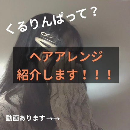 ヘアアクセサリー/Lattice/ヘアアクセサリーを使ったクチコミ(1枚目)