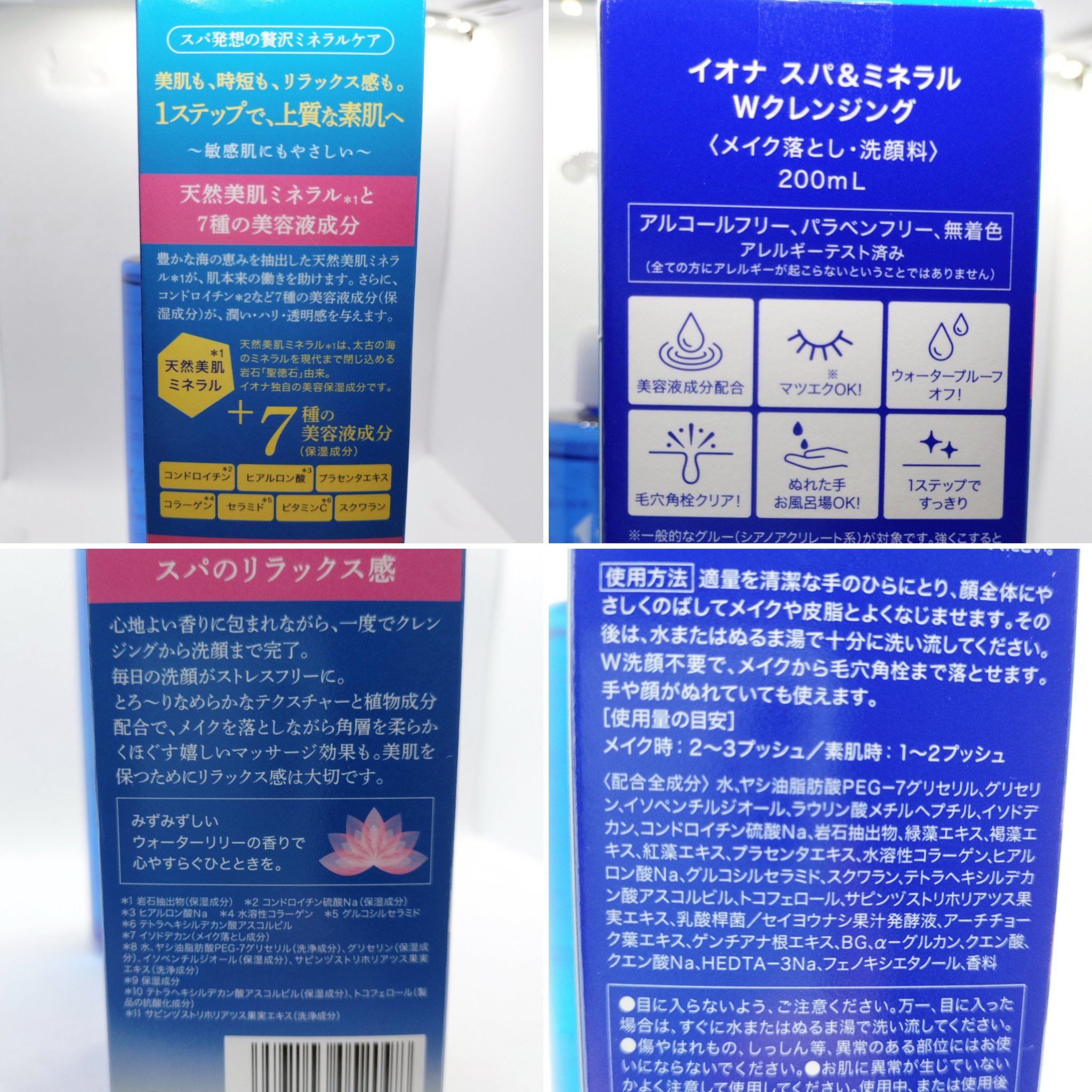 Ｗクレンジング /イオナ スパ＆ミネラル/オイルクレンジングを使ったクチコミ（2枚目）