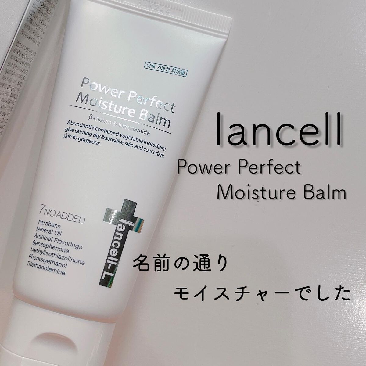 パワーパーフェクトモイスチャーバーム/IANCELL/BBクリームを使ったクチコミ（1枚目）