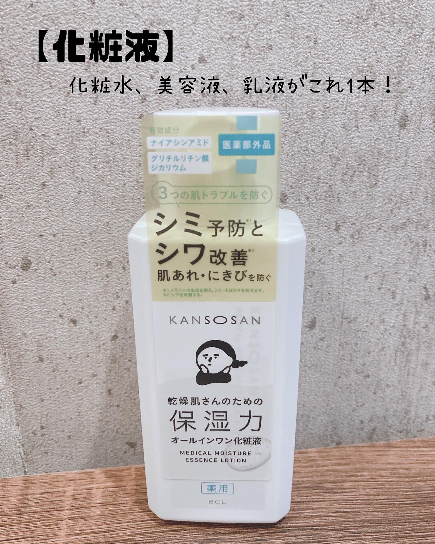 乾燥さん　薬用しっとり化粧液【医薬部外品】/乾燥さん/オールインワン化粧品を使ったクチコミ（2枚目）