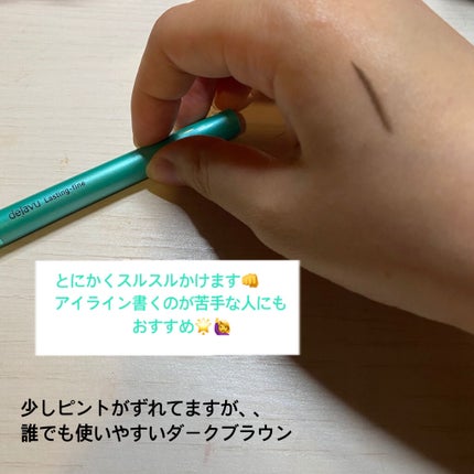 「密着アイライナー」クリームペンシル/デジャヴュ/ペンシルアイライナーを使ったクチコミ(2枚目)