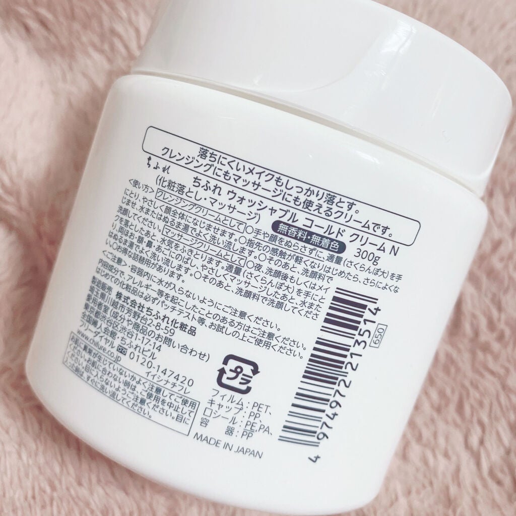 ウォッシャブル コールド クリーム/ちふれ/クレンジングクリームを使ったクチコミ(3枚目)