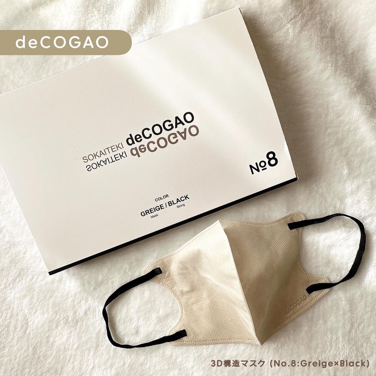 SOKAITEKI deCOGAO /SOKAITEKI/マスクを使ったクチコミ(1枚目)
