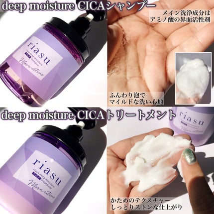 リアス ディープ モイスチャー シカ ヘアオイル/riasu/ヘアミルクを使ったクチコミ(3枚目)