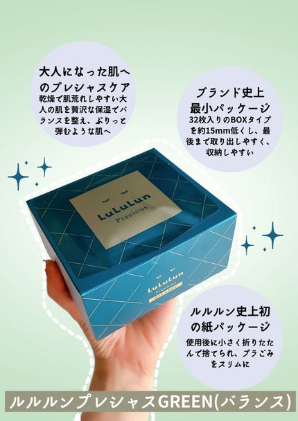 ルルルンプレシャス GREEN(バランス)【旧】/ルルルン/シートマスク・パックを使ったクチコミ(3枚目)