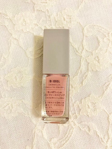 まいぽりっしゅ 03ファーストピンク /b idol/マニキュアの画像