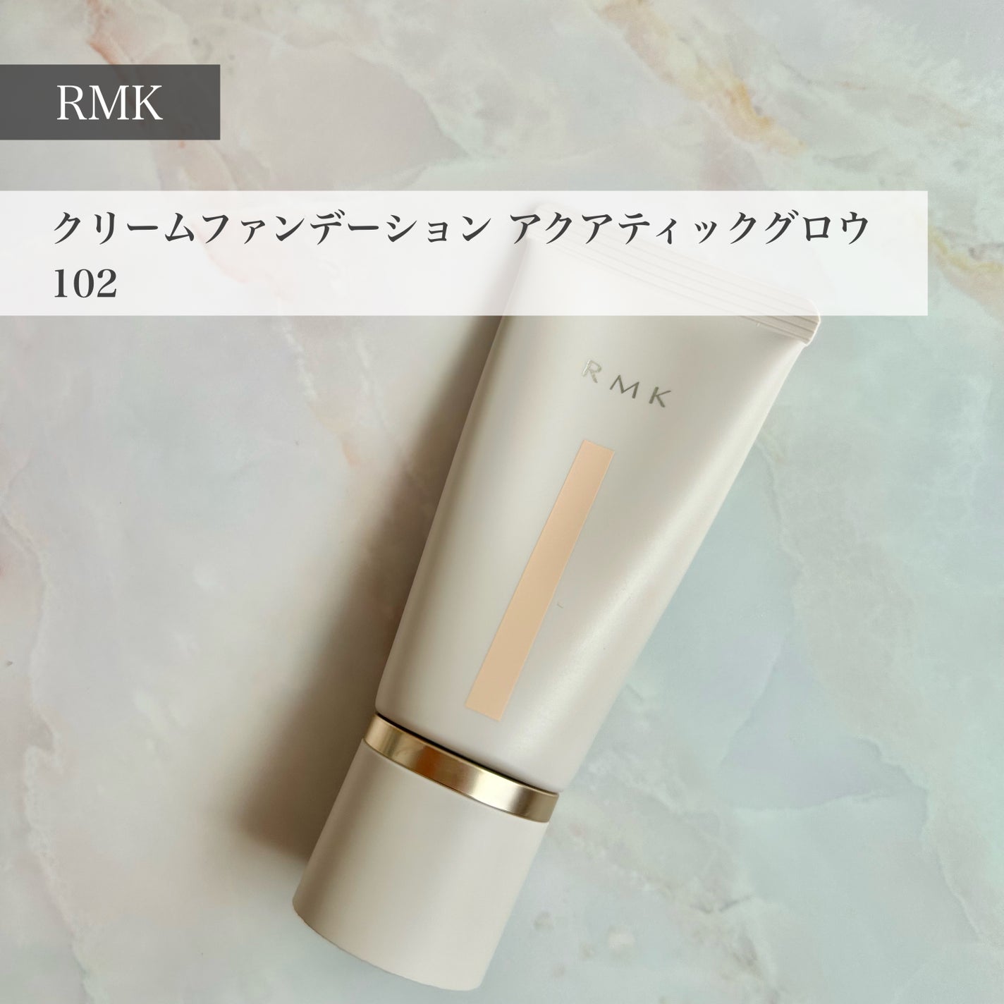 RMK クリームファンデーション アクアティックグロウ/RMK/クリーム・エマルジョンファンデーションを使ったクチコミ(1枚目)
