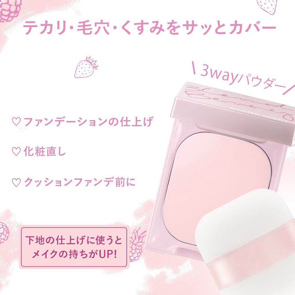 3wayパウダー/BLEND BERRY/プレストパウダーを使ったクチコミ(1枚目)