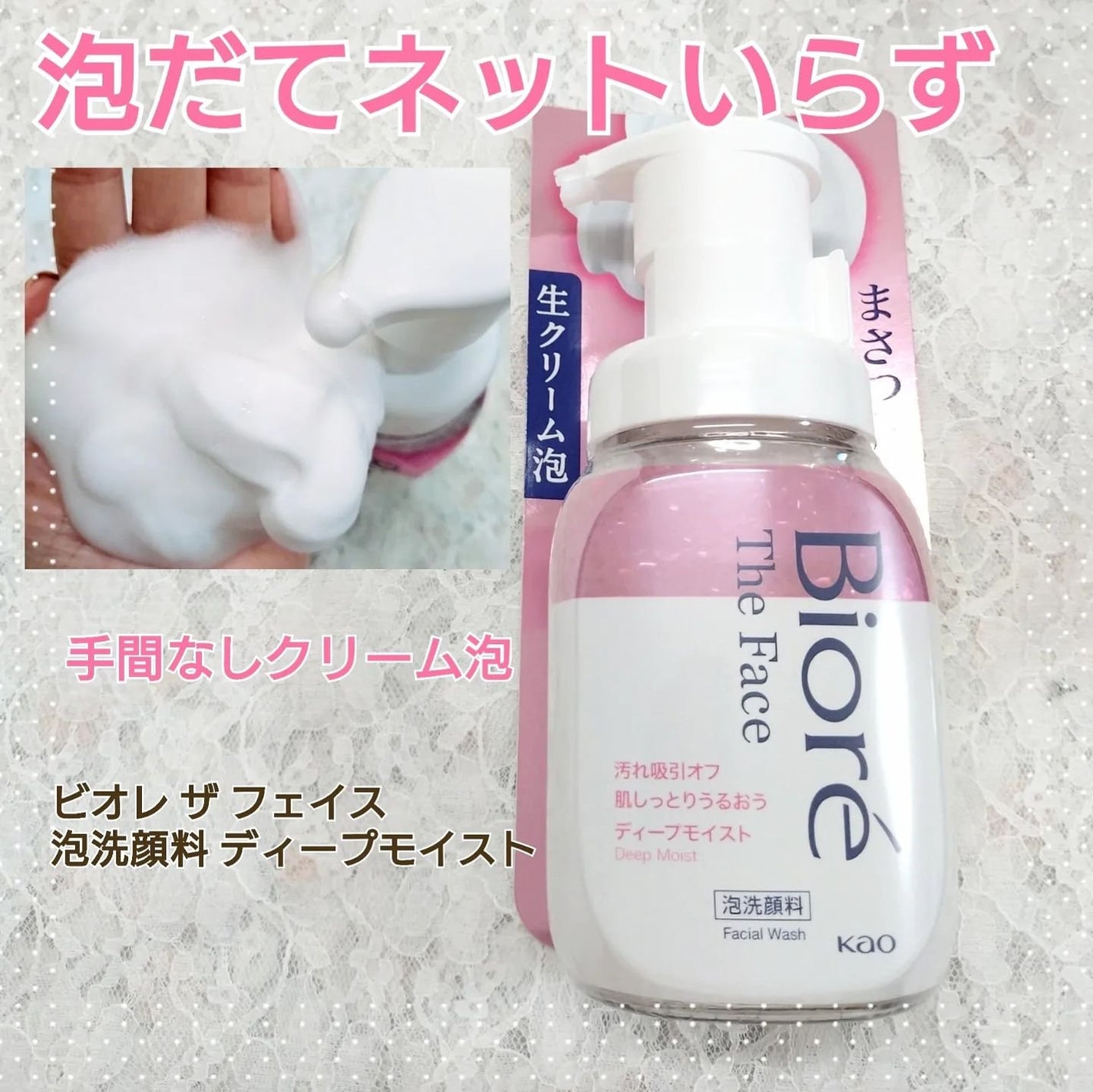 ビオレ ザフェイス 泡洗顔料 ディープモイスト/ビオレ/泡洗顔を使ったクチコミ(1枚目)