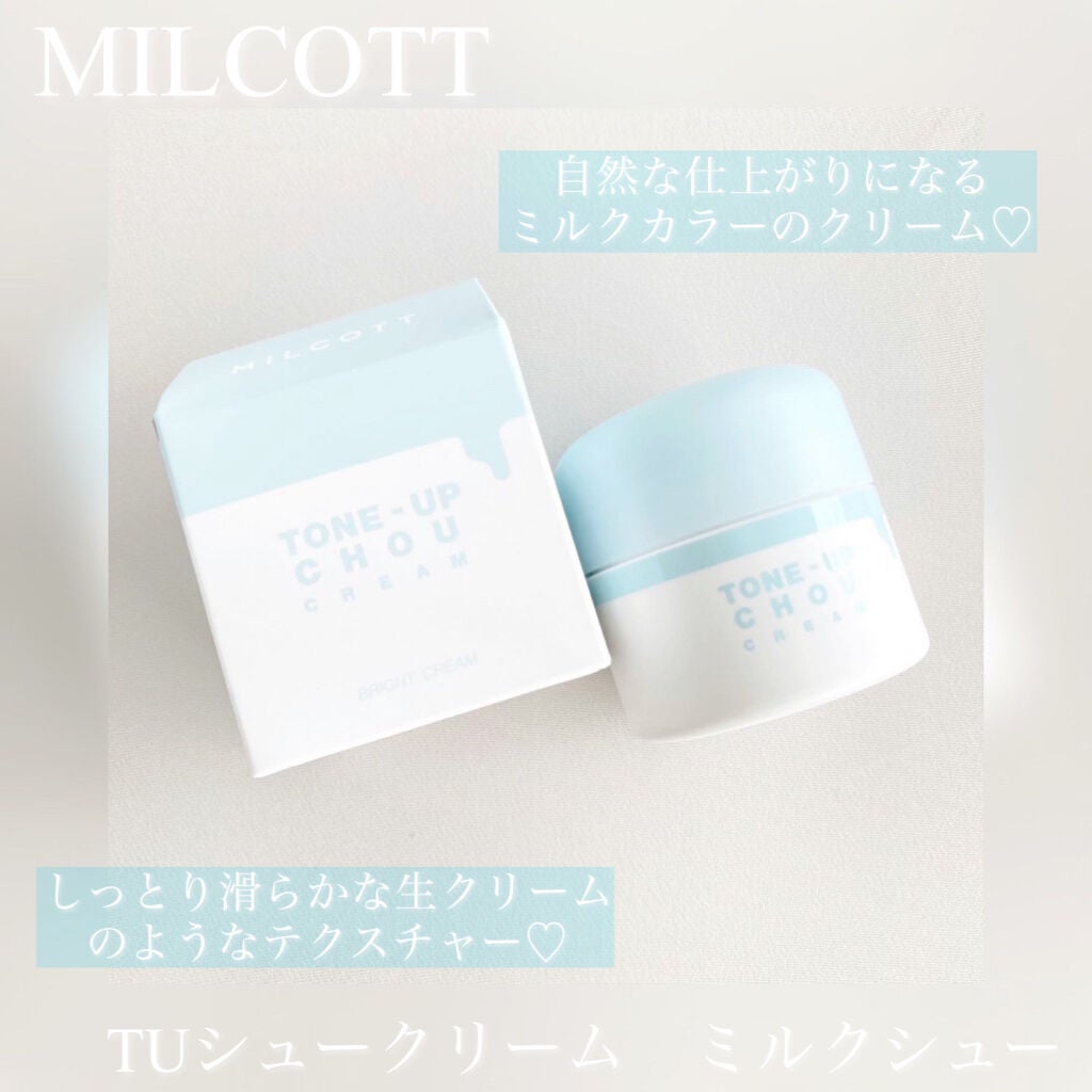 トーンアップシュークリーム/MILCOTT/化粧下地を使ったクチコミ(1枚目)