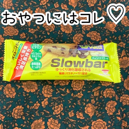 スローバー チョコバナナクッキー/ブルボン/バランス栄養食を使ったクチコミ(1枚目)