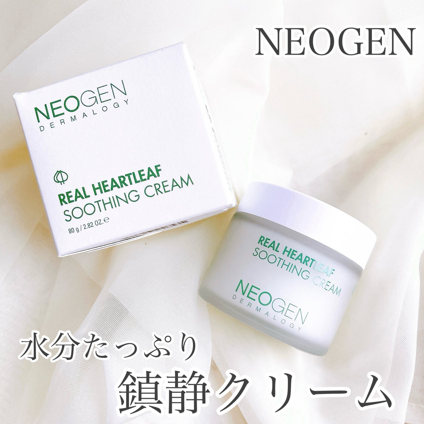 リアルドクダミスージングクリーム/NEOGEN/フェイスクリームを使ったクチコミ(1枚目)