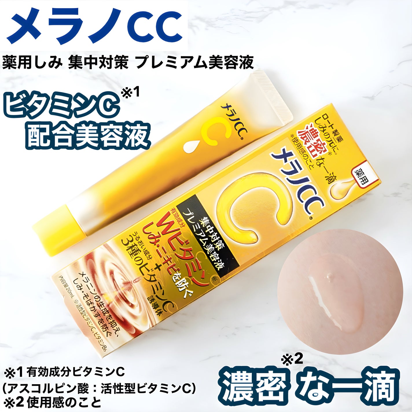 薬用しみ集中対策 プレミアム美容液/メラノCC/美容液を使ったクチコミ(1枚目)