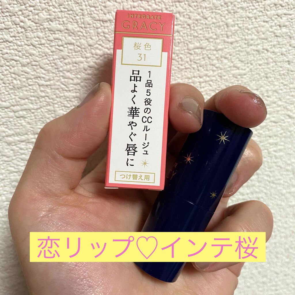 エレガンスCCルージュ つけ替え用/グレイシィ/口紅を使ったクチコミ(1枚目)