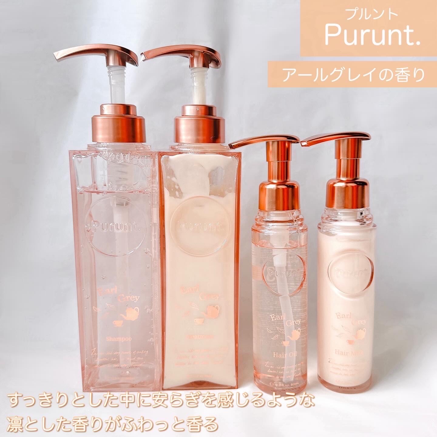 プルント ディープリペアペアセット アールグレイ N/Purunt./市販シャンプーを使ったクチコミ（2枚目）