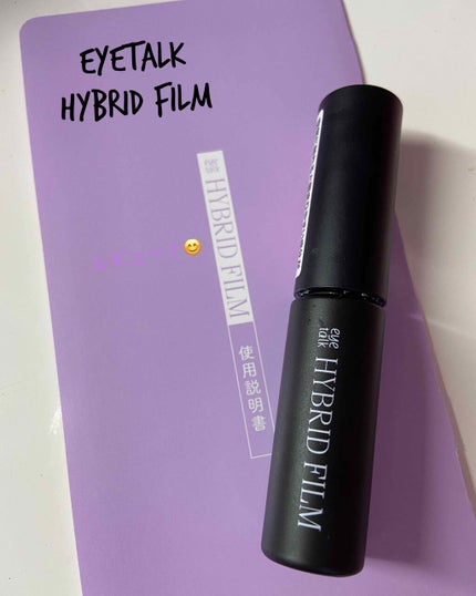 ハイブリッドフィルム/アイトーク/二重まぶた用アイテムを使ったクチコミ(1枚目)