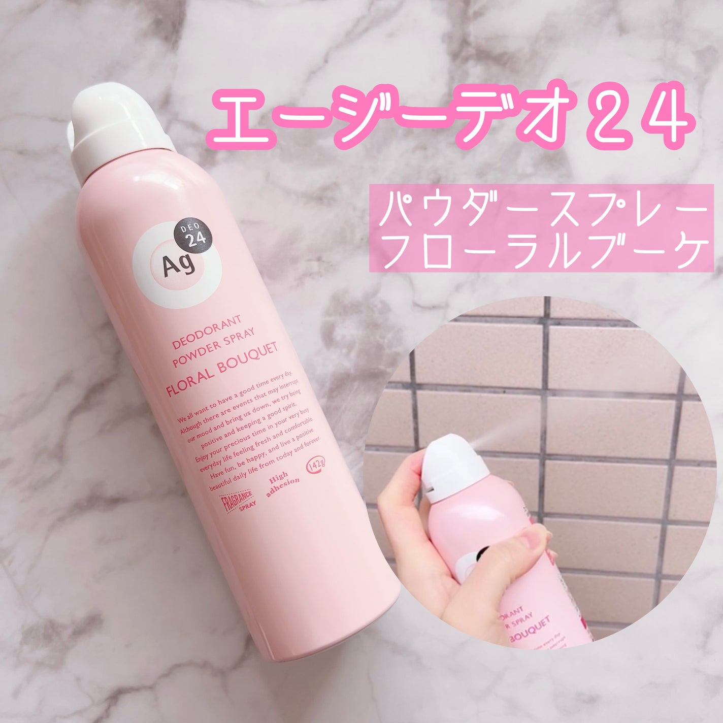 パウダースプレー(フローラルブーケ)/エージーデオ24/デオドラント・制汗剤を使ったクチコミ(1枚目)